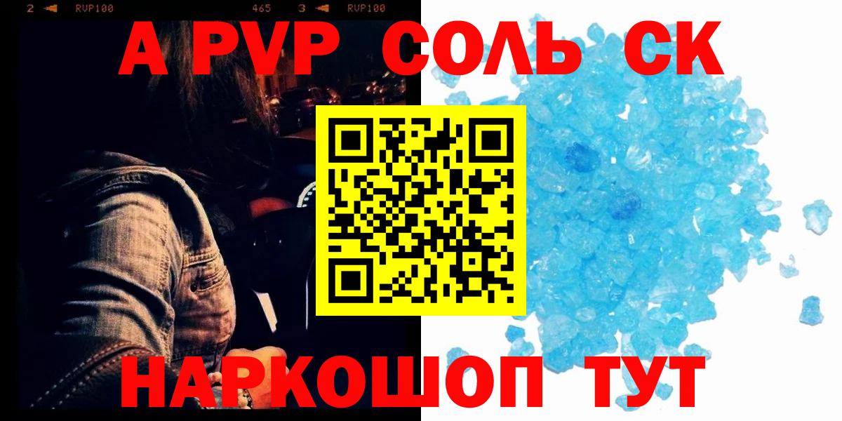 Альфа ПВП  Alpha-PVP VHQ  где продают   Мценск  A PVP СК КРИС  Вход с VPN 