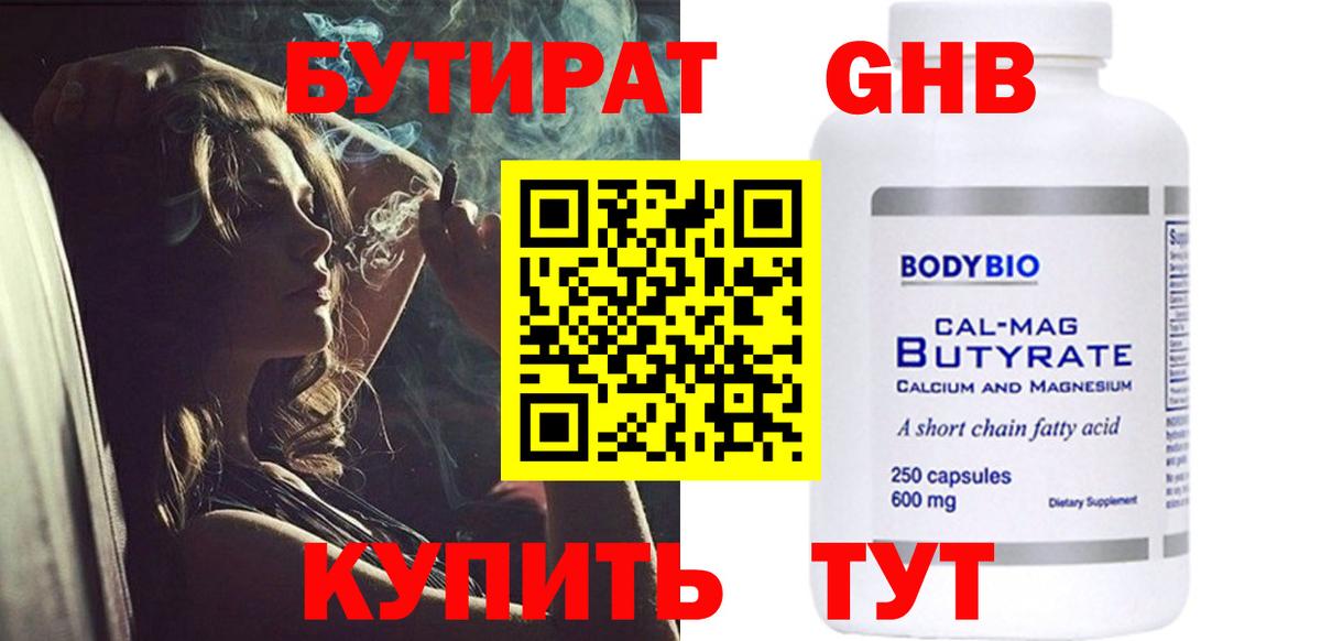 БУТИРАТ буратино Мценск