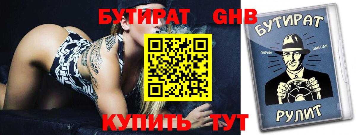 БУТИРАТ бутик  Вход с VPN  Мценск 