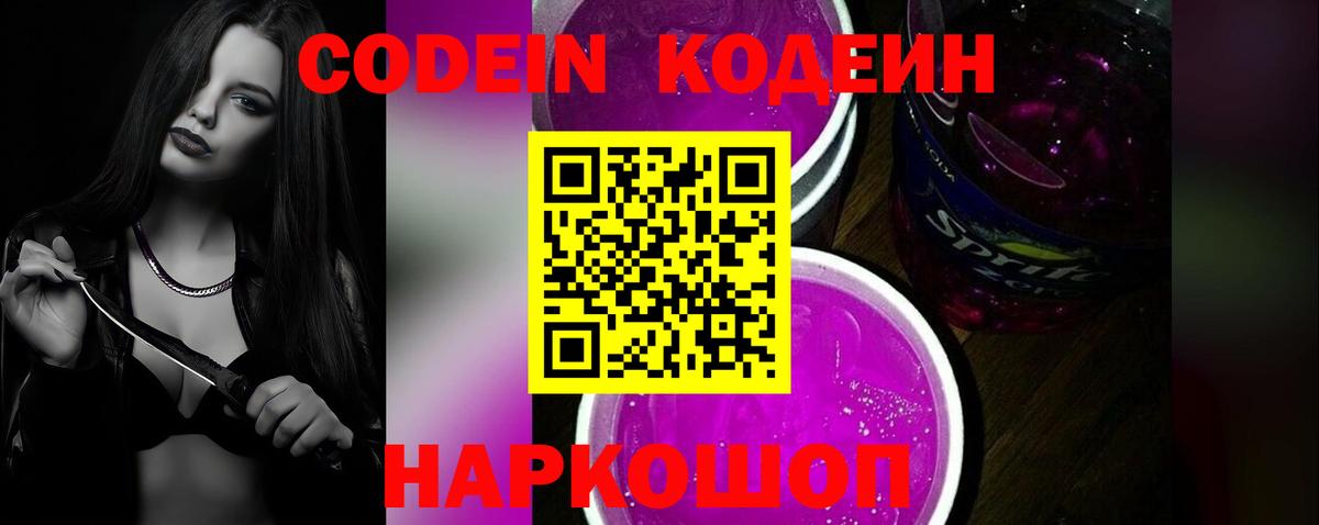Мценск  Кодеин напиток Lean (лин)  Вход с VPN  Кодеин напиток Lean (лин) 