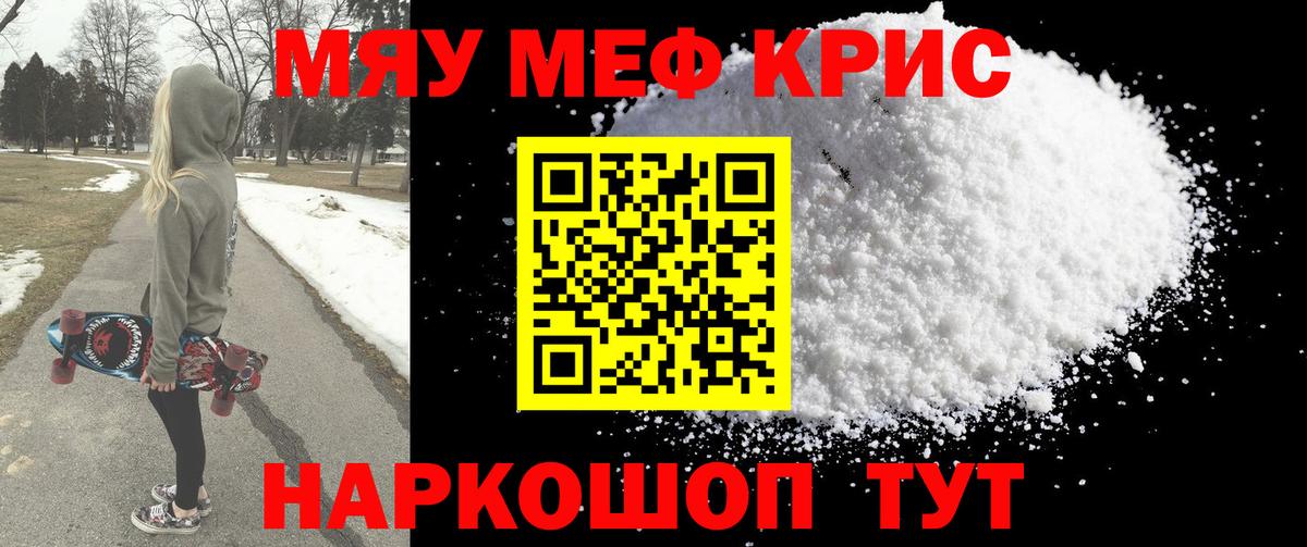 МЕФ  МЯУ-МЯУ mephedrone  магазин  наркотиков  МЕФ  Мценск  Вход с VPN  Мефедрон 4 MMC 