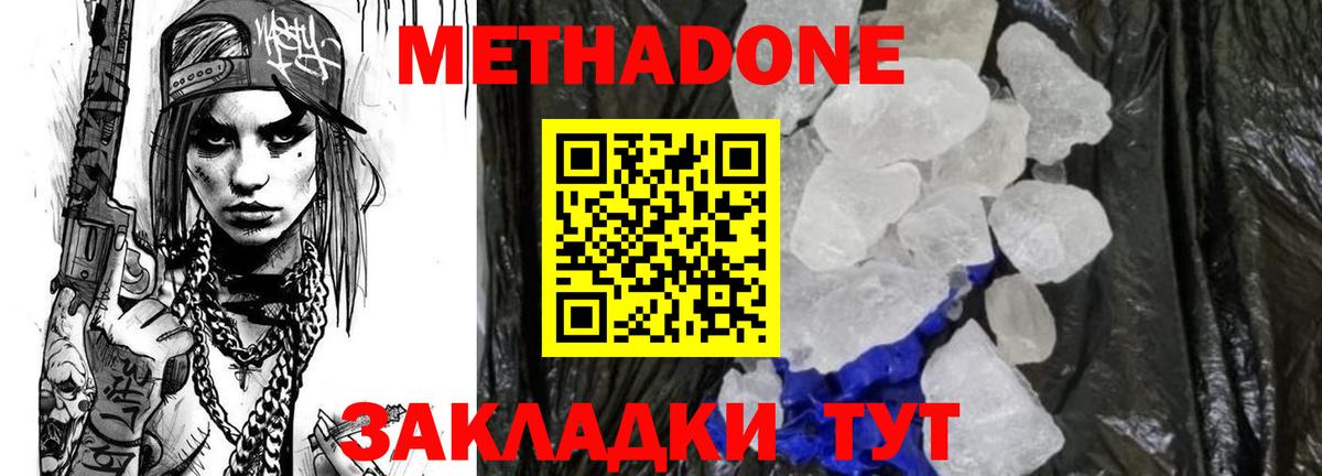 МЕТАДОН белоснежный  Вход с VPN  Мценск 