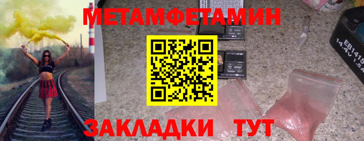 МЕТАМФЕТАМИН пудра Мценск