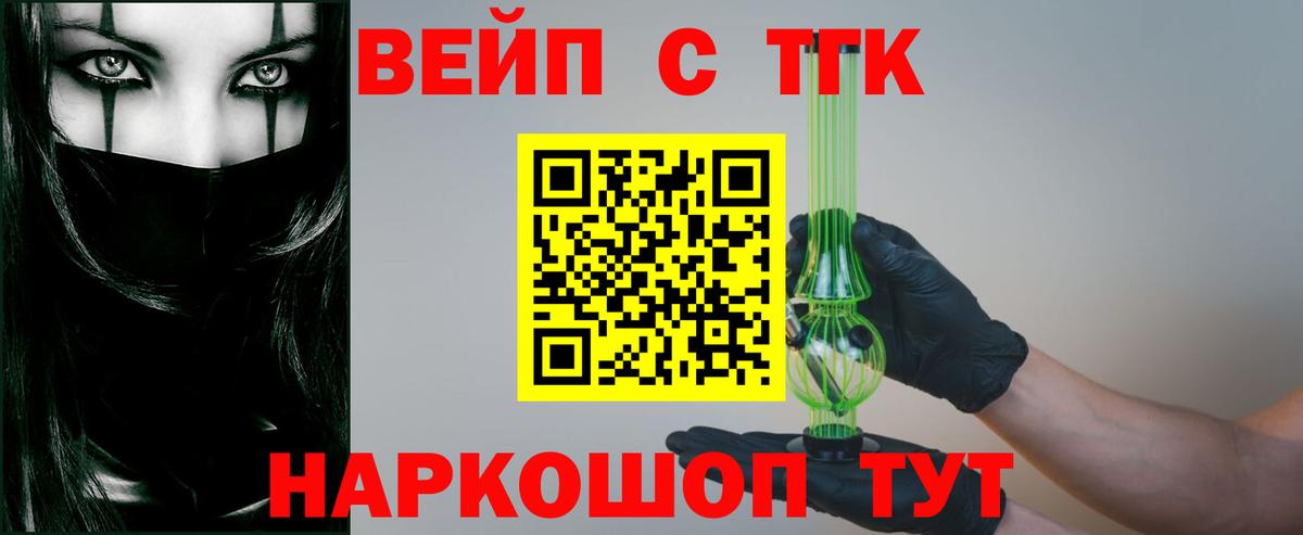 Мценск  ТГК вейп с тгк  Вход с VPN 